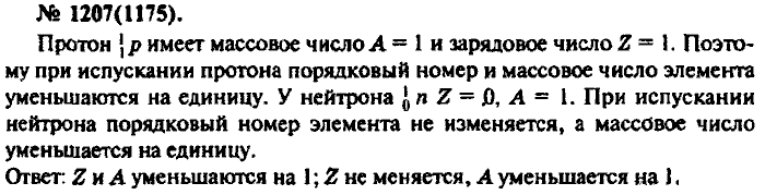Задачник, 11 класс, Рымкевич, 2001-2013, задача: 1207(1175)