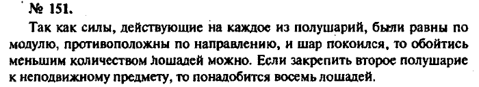 Задачник, 11 класс, Рымкевич, 2001-2013, задача: 151