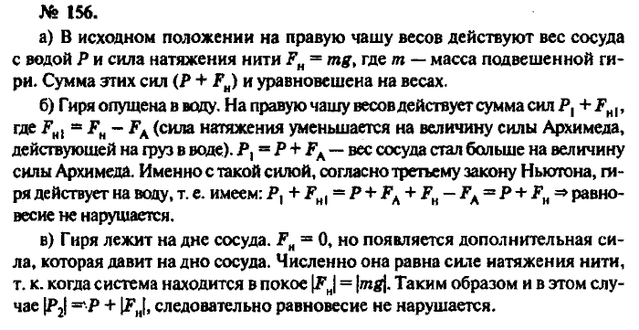 Задачник, 11 класс, Рымкевич, 2001-2013, задача: 156