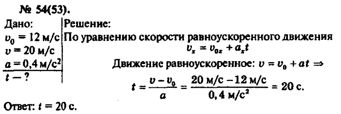 Задачник, 11 класс, Рымкевич, 2001-2013, задача: 54(53)