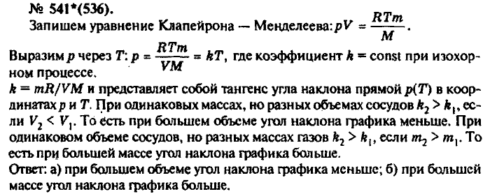Задачник, 11 класс, Рымкевич, 2001-2013, задача: 541(536)