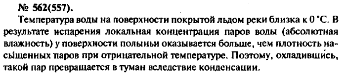Задачник, 11 класс, Рымкевич, 2001-2013, задача: 562(557)