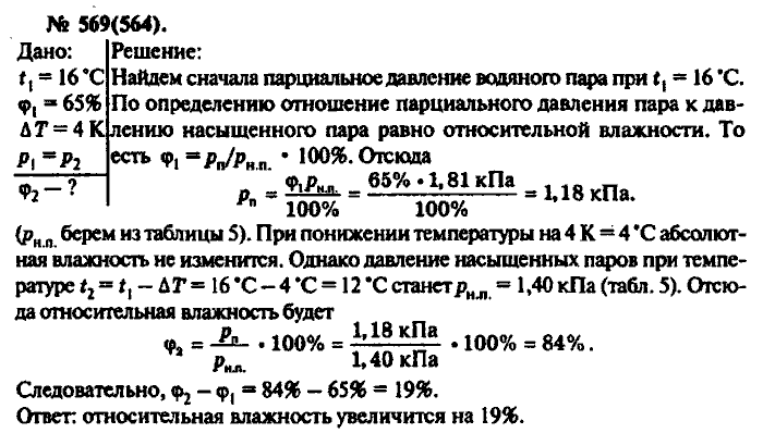 Задачник, 11 класс, Рымкевич, 2001-2013, задача: 569(564)
