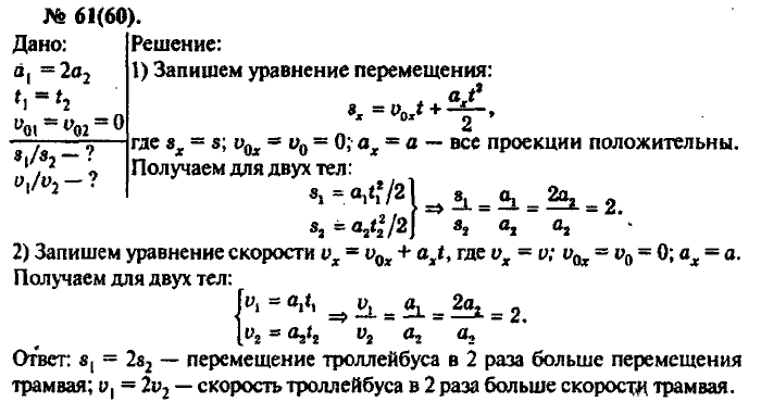 Задачник, 11 класс, Рымкевич, 2001-2013, задача: 61(60)
