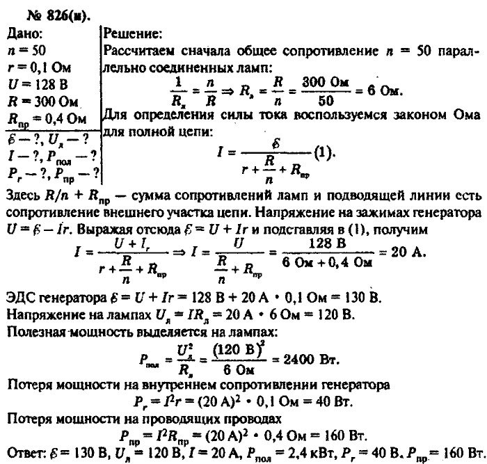 Задачник, 11 класс, Рымкевич, 2001-2013, задача: 826(н)