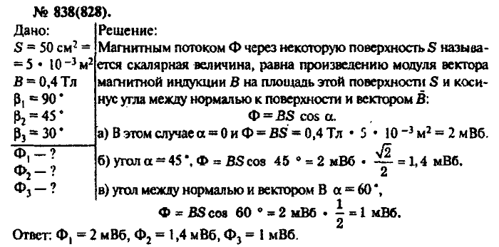 Задачник, 11 класс, Рымкевич, 2001-2013, задача: 828(828)