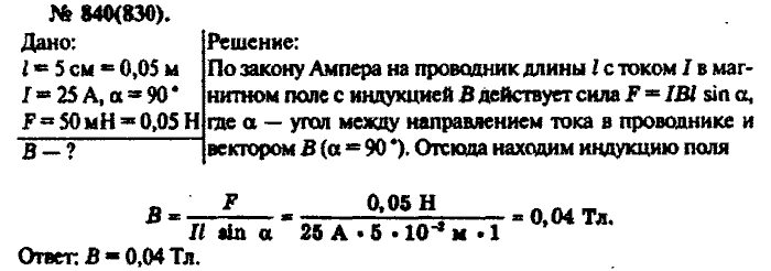 Задачник, 11 класс, Рымкевич, 2001-2013, задача: 840(830)