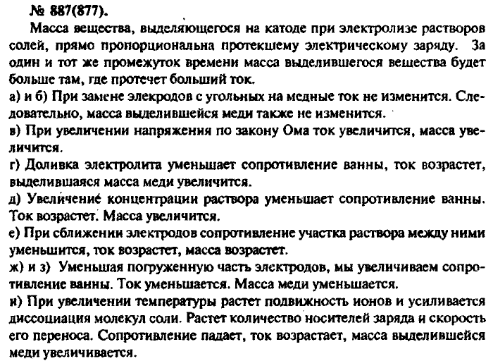 Задачник, 11 класс, Рымкевич, 2001-2013, задача: 887(877)