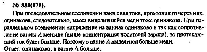 Задачник, 11 класс, Рымкевич, 2001-2013, задача: 888(878)