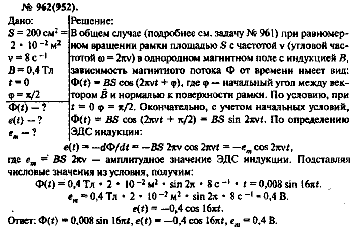 Задачник, 11 класс, Рымкевич, 2001-2013, задача: 962(952)