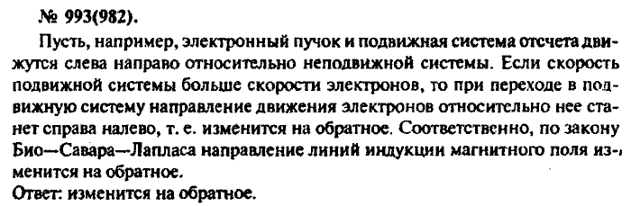 Задачник, 11 класс, Рымкевич, 2001-2013, задача: 993(982)