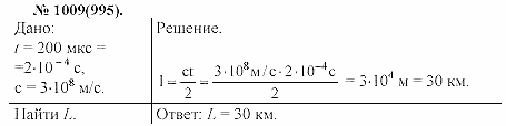 Задачник, 11 класс, А.П.Рымкевич, 2003, задание: 1009