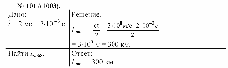 Задачник, 11 класс, А.П.Рымкевич, 2003, задание: 1017