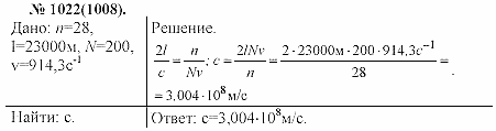 Задачник, 11 класс, А.П.Рымкевич, 2003, задание: 1022