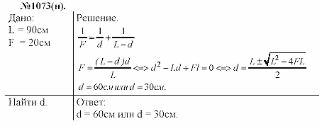 Задачник, 11 класс, А.П.Рымкевич, 2003, задание: 1073