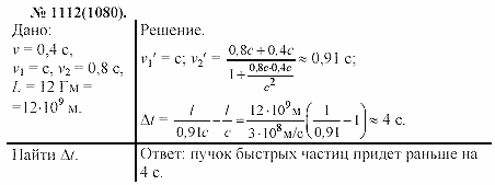 Задачник, 11 класс, А.П.Рымкевич, 2003, задание: 1112