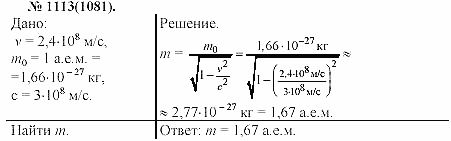 Задачник, 11 класс, А.П.Рымкевич, 2003, задание: 1113