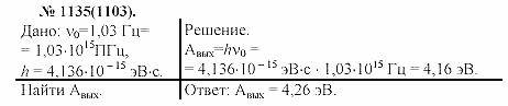 Задачник, 11 класс, А.П.Рымкевич, 2003, задание: 1135