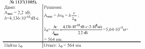 Задачник, 11 класс, А.П.Рымкевич, 2003, задание: 1137
