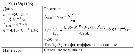 Задачник, 11 класс, А.П.Рымкевич, 2003, задание: 1138