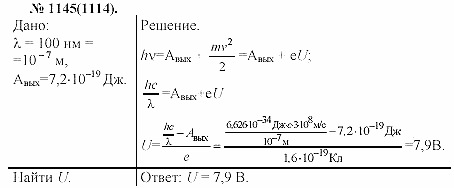 Задачник, 11 класс, А.П.Рымкевич, 2003, задание: 1145