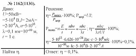 Задачник, 11 класс, А.П.Рымкевич, 2003, задание: 1162