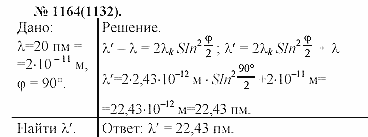 Задачник, 11 класс, А.П.Рымкевич, 2003, задание: 1164