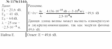 Задачник, 11 класс, А.П.Рымкевич, 2003, задание: 1176