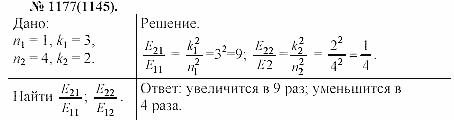 Задачник, 11 класс, А.П.Рымкевич, 2003, задание: 1177