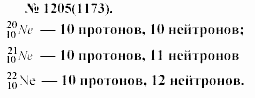 Задачник, 11 класс, А.П.Рымкевич, 2003, задание: 1205