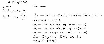 Задачник, 11 класс, А.П.Рымкевич, 2003, задание: 1208