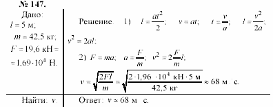 Задачник, 11 класс, А.П.Рымкевич, 2003, задание: 147