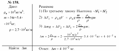 Задачник, 11 класс, А.П.Рымкевич, 2003, задание: 158