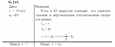 Задачник, 11 класс, А.П.Рымкевич, 2003, задание: 219