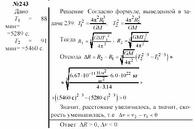 Задачник, 11 класс, А.П.Рымкевич, 2003, задание: 243