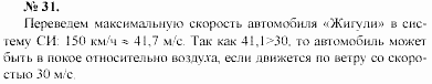 Задачник, 11 класс, А.П.Рымкевич, 2003, задание: 31