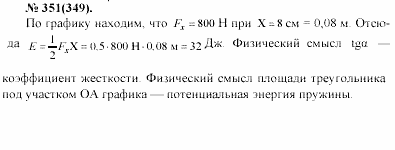 Задачник, 11 класс, А.П.Рымкевич, 2003, задание: 351