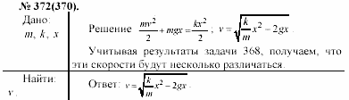 Задачник, 11 класс, А.П.Рымкевич, 2003, задание: 372