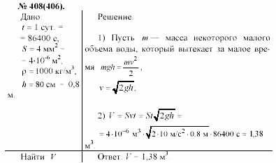 Задачник, 11 класс, А.П.Рымкевич, 2003, задание: 408