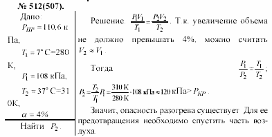 Задачник, 11 класс, А.П.Рымкевич, 2003, задание: 512