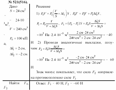 Задачник, 11 класс, А.П.Рымкевич, 2003, задание: 521