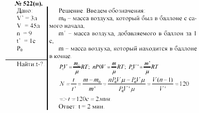 Задачник, 11 класс, А.П.Рымкевич, 2003, задание: 522
