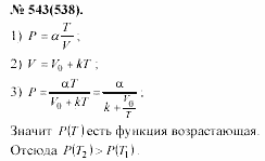 Задачник, 11 класс, А.П.Рымкевич, 2003, задание: 543
