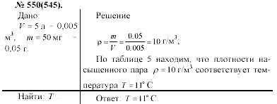 Задачник, 11 класс, А.П.Рымкевич, 2003, задание: 550