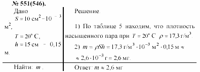 Задачник, 11 класс, А.П.Рымкевич, 2003, задание: 551
