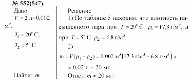 Задачник, 11 класс, А.П.Рымкевич, 2003, задание: 552
