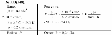 Задачник, 11 класс, А.П.Рымкевич, 2003, задание: 553