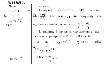Задачник, 11 класс, А.П.Рымкевич, 2003, задание: 555