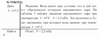 Задачник, 11 класс, А.П.Рымкевич, 2003, задание: 558
