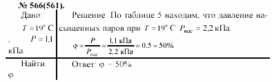 Задачник, 11 класс, А.П.Рымкевич, 2003, задание: 566